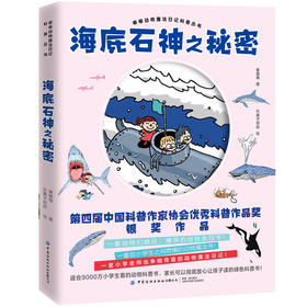 海底石神之秘密