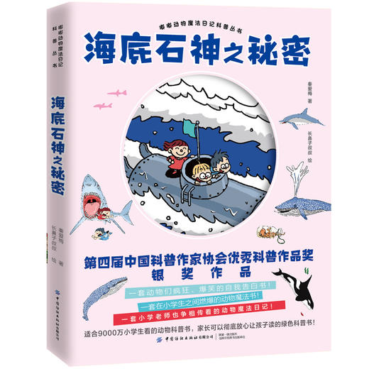 海底石神之秘密 商品图0