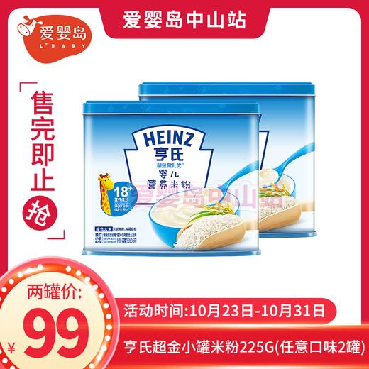 亨氏超金小罐米粉225G 商品图0