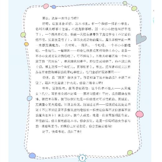 魔法草原之旅程 商品图4