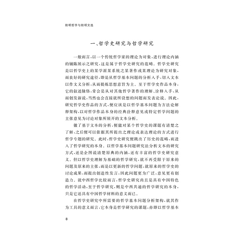 试读PDF-9787308199896(1-1)-阳明哲学与阳明文选_017.jpg