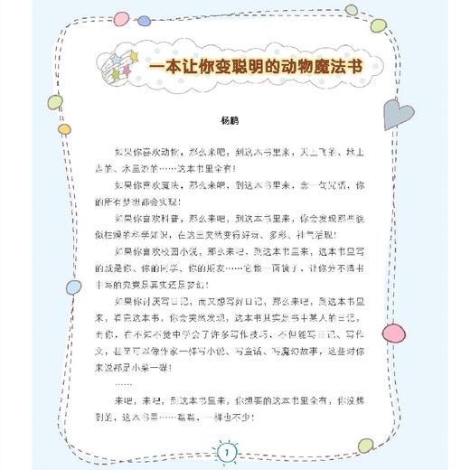 魔法草原之旅程 商品图3