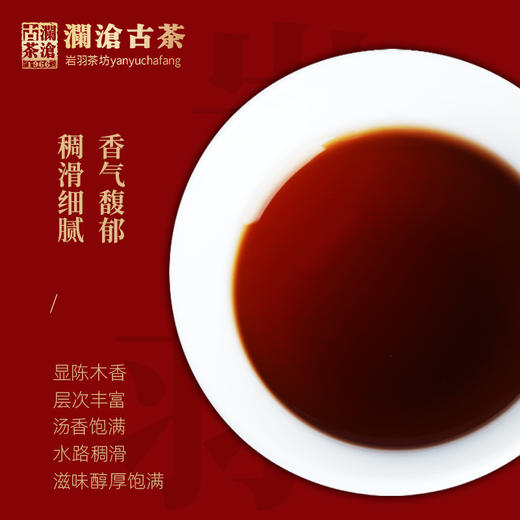 澜沧古茶2018年改革开放四十周年纪念饼 古树普洱熟茶饼 357克 商品图3
