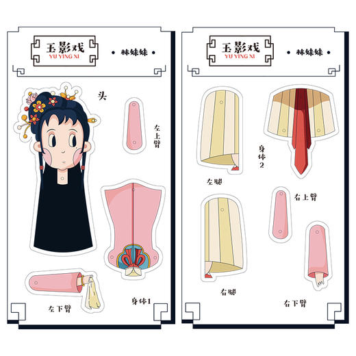 印象红楼 玉影戏 红楼人物皮影 印象唯物原创 商品图2