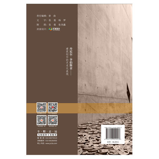 【新书 正版现货】丹尼尔·李伯斯金：建筑创作的艺术化表现  张曼著  中国建材工业出版社 商品图2
