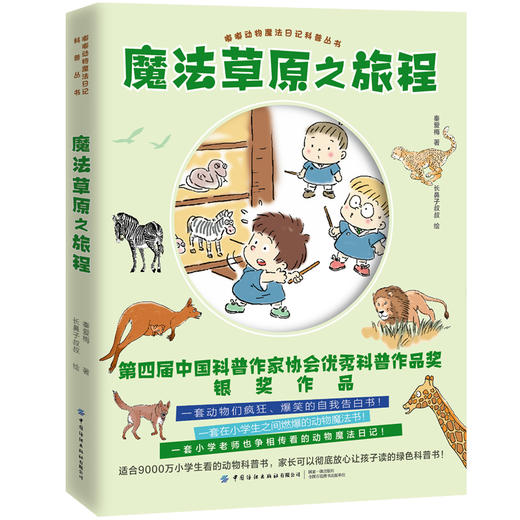 魔法草原之旅程 商品图0