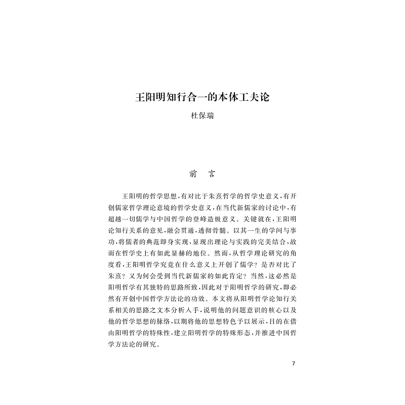 试读PDF-9787308199896(1-1)-阳明哲学与阳明文选_016.jpg