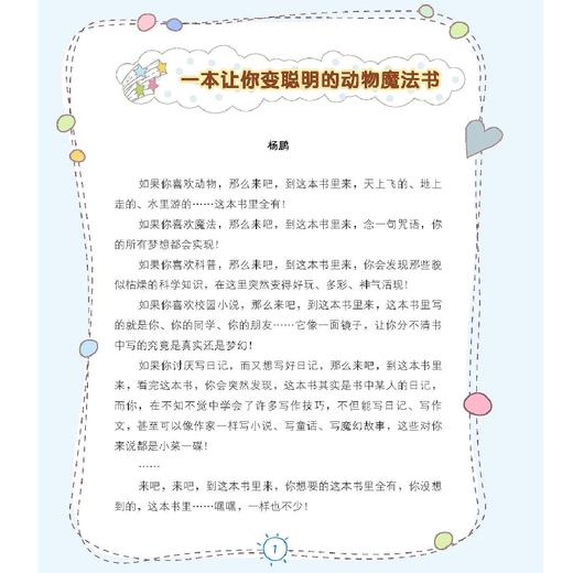 海底石神之秘密 商品图2