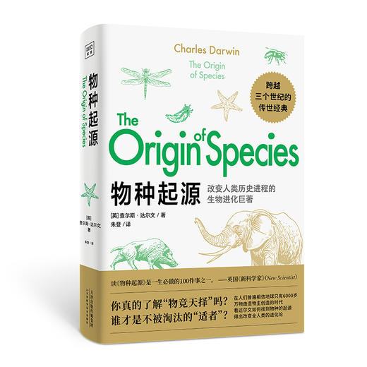 新书预售 物种起源 改变人类历史的科学巨著 查尔斯达尔文 著 生物进化论人类历史科学生物世界科普读物 商品图0