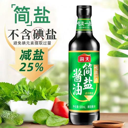 海天简盐酱油   500ml/瓶 商品图2