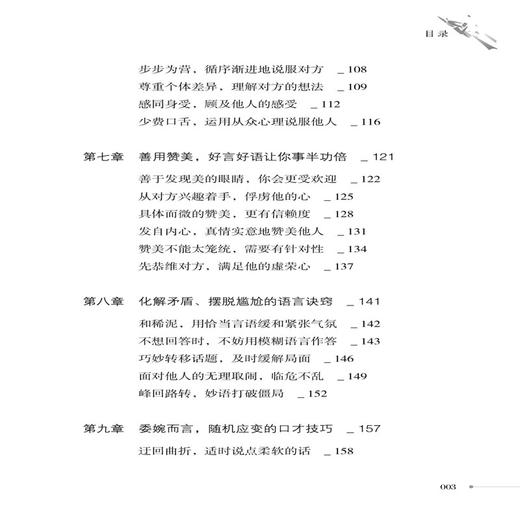 共情沟通：让谈话更有效的方法 商品图2