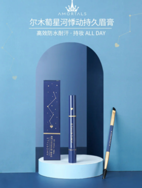 别再做无眉星人啦!星河悸动持久眉膏来了