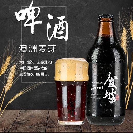 废墟精酿 国产精酿啤酒废墟世涛双料黑啤啤酒296ml 商品图3