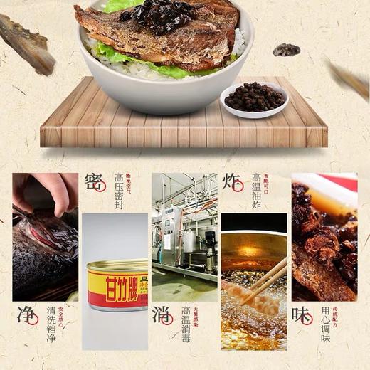 甘竹牌 甘竹官方豆豉鲮鱼罐头即食下饭熟食鲮鱼肉鱼罐头(黄标)227g 商品图3