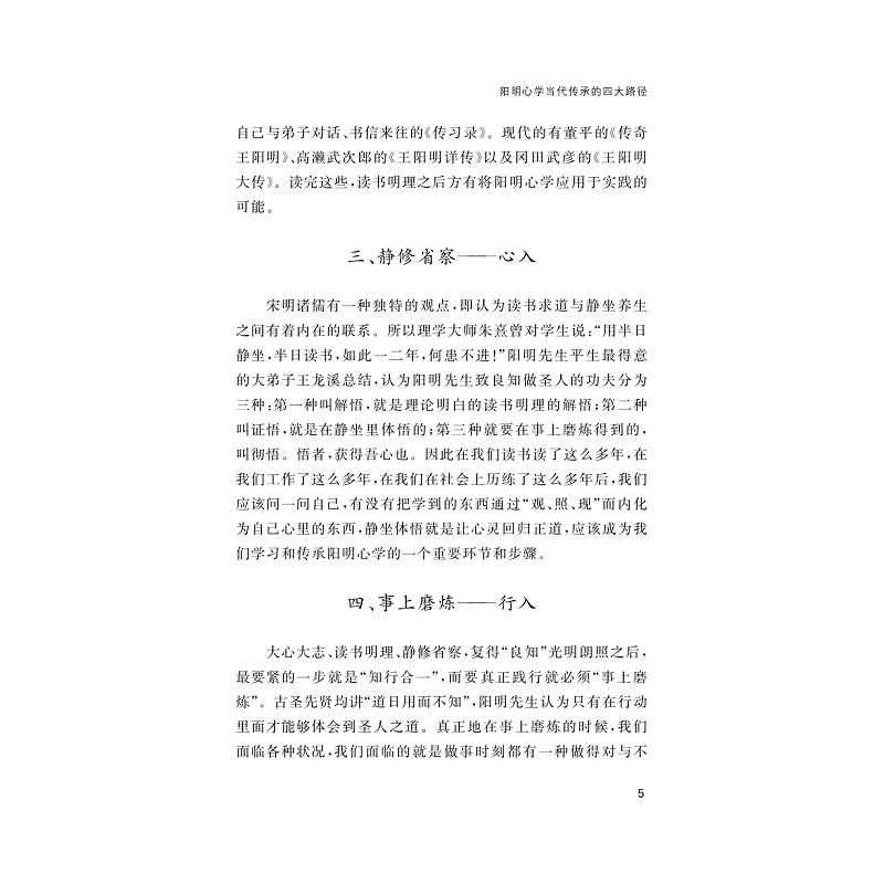 试读PDF-9787308199896(1-1)-阳明哲学与阳明文选_014.jpg