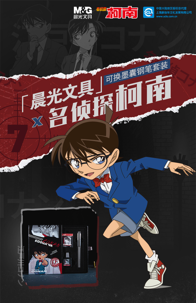 晨光文具钢笔套装ef尖可换墨囊旋转吸墨钢笔墨水礼盒名侦探柯南联名