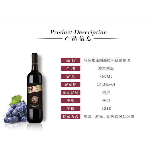 马帝龙庄园西拉干红葡萄酒澳洲原瓶原装进口橡木桶750ml 商品图1