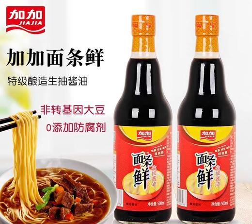 加加面条鲜酱油500ml 生抽酱油 一级 非转基因黄豆酿造优质酱油 商品图0
