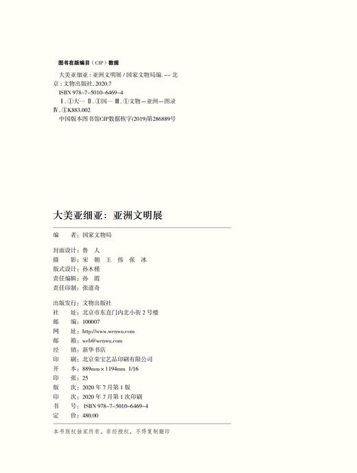 大美亚细亚：亚洲文明展 商品图4