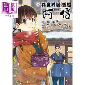 【中商原版】漫画 异世界居酒屋「阿信」9 台版漫画 角川