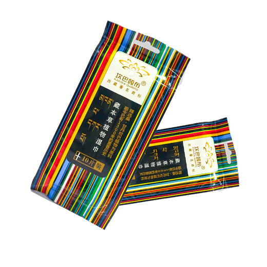 坎巴嘎布藏本草植物湿巾 【S011/10片】 商品图0