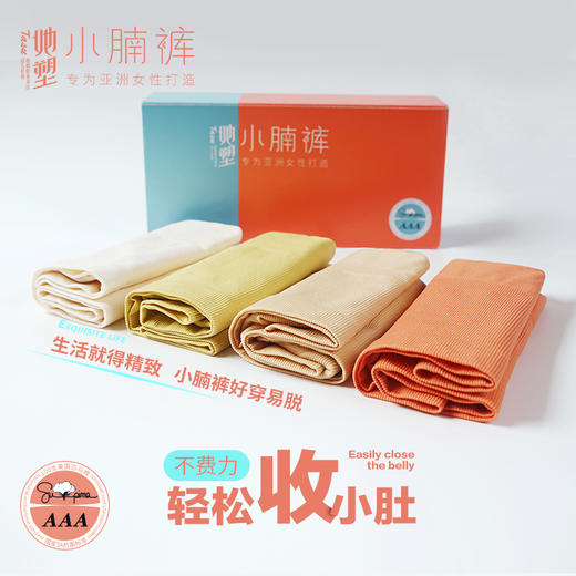 她塑小楠裤，经典无缝，轻松收小肚，裸氨制造，精致礼盒装，穿上就爱上 商品图2