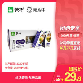 蒙牛精选牧场高钙牛奶纷美苗条装250ml×12包