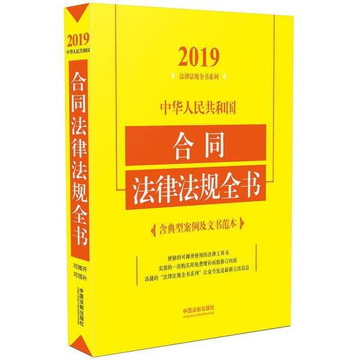 中华人民共和国合同法律法规全书 商品图0