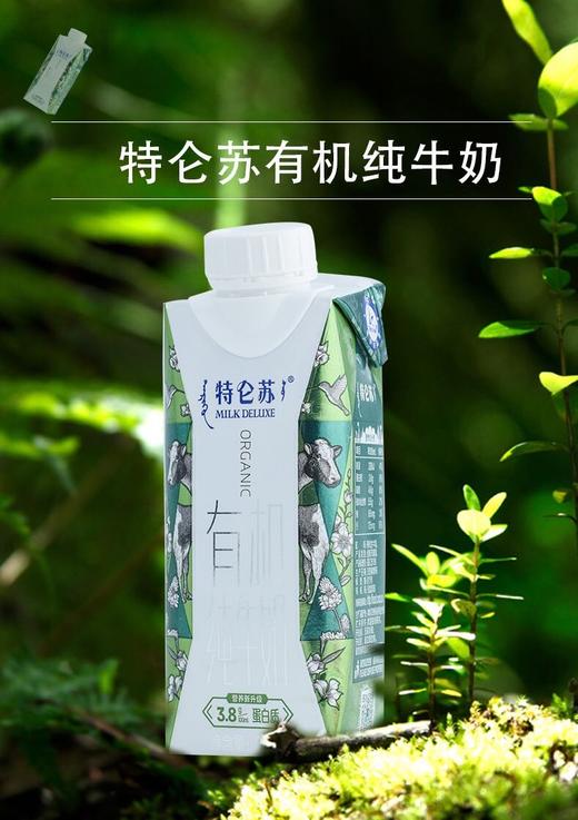 【薇娅推荐】特仑苏有机纯牛奶梦幻盖3.8g优质蛋白250ml*10包营养（250ml*10）/提 商品图1