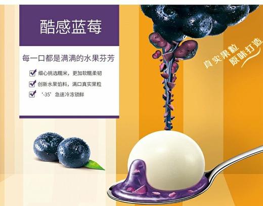 三全果然爱酷感蓝莓/草莓/菠萝汤圆320g 商品图5