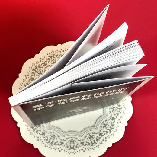 基于发展性评价的中学化学教学实践 商品图3