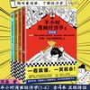 【混知出品】半小时漫画经济学4本套装（生活常识篇+金融危机篇+金融危机完结篇+经济学4理财篇） 商品缩略图0