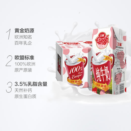 【备用】【整箱】波兰进口兰雀唯鲜系列全脂纯牛奶1L*12盒 商品图1