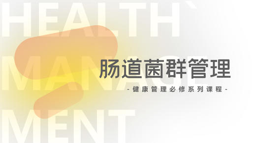 4-9.肠道通透性增大-肠漏 商品图0