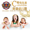 哥伦比亚英语幼儿园——源自加拿大的国际幼教品牌 商品缩略图0