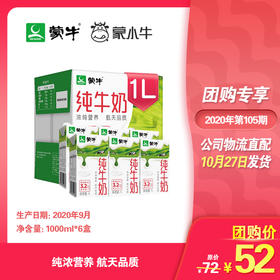 蒙牛纯牛奶利乐包1000ml×6盒