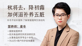 秋将去，降初霜，如何滋补养五脏
