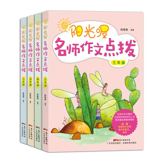 阳光喔-名师作文点拨（三至六年级） 商品图0