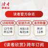 2021读者欣赏杂志全年订阅 共12本 生活摄影美学艺术读物 地理旅游收藏期刊 商品缩略图2