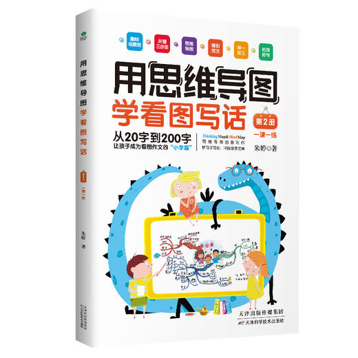 《用思维导图学看图写话》（全4册） 商品图1