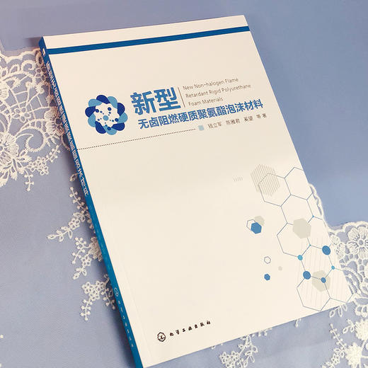 新型无卤阻燃硬质聚氨酯泡沫材料及其性能 商品图2
