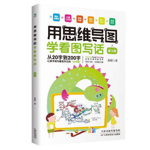 《用思维导图学看图写话》（全4册） 商品图2