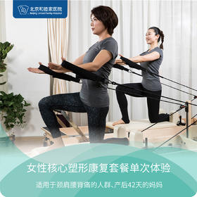 女性核心塑形康复套餐单次体验