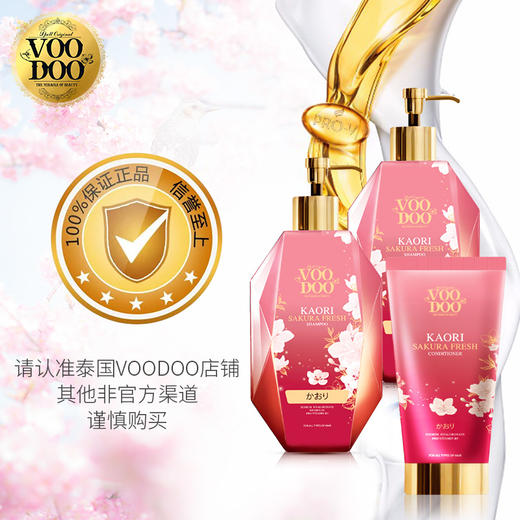 国馆专享泰国voodoo沐朵樱花洗护套装