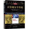 计算机安全导论（原书第4版） 商品缩略图0