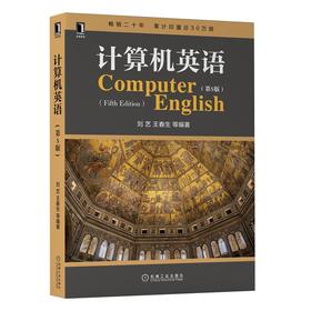 计算机英语 第5版