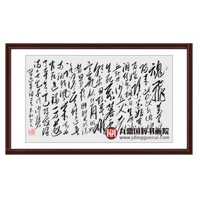 崔玉和《念奴娇·追思焦裕禄》69*116cm 诗词书法横幅作品 办公室/客厅/书房挂画