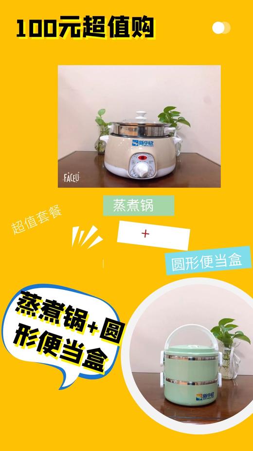 【100元超值购】蒸煮锅+圆形便当盒 商品图0