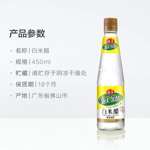 海天白米醋450ml/瓶 商品图3