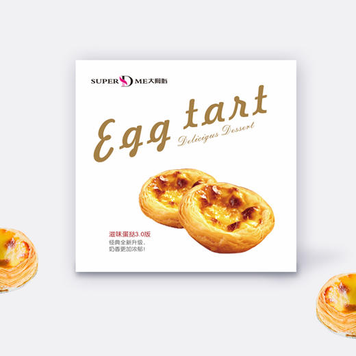 现烤滋味蛋挞，16元/盒（每盒4只装） 商品图0